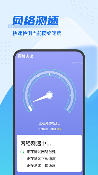 青春wifi超级快连截图