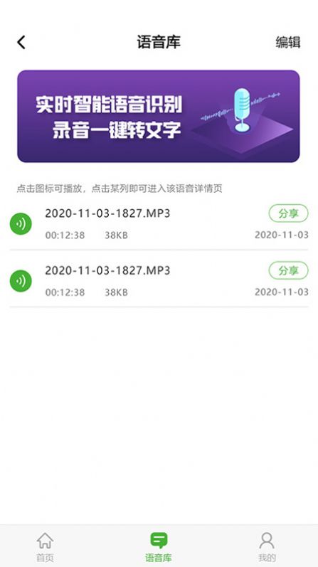 中企语音导出精灵截图