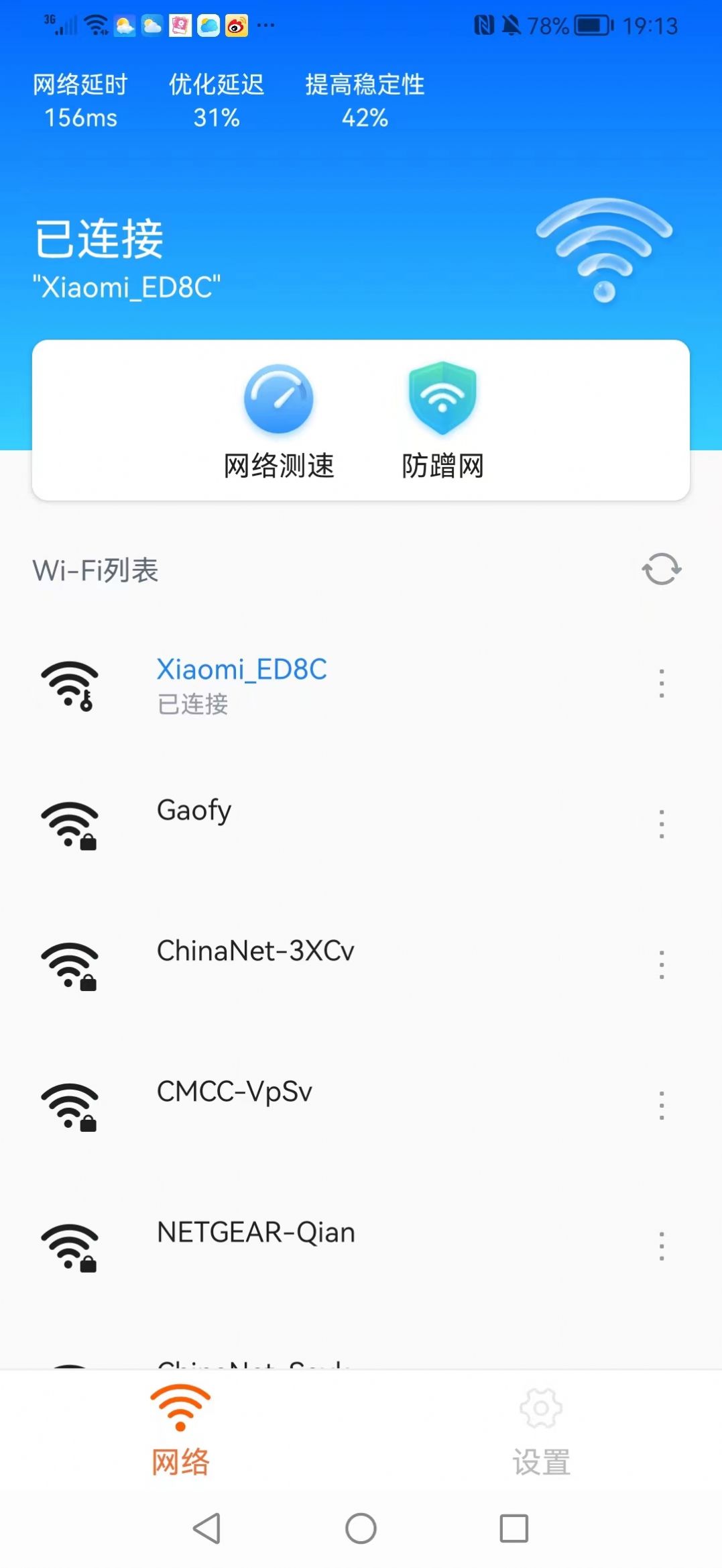 加强连截图