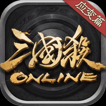 三国杀OL互通版