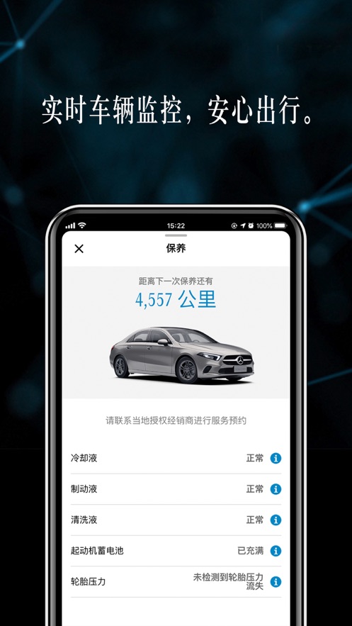 Mercedes me客户端截图