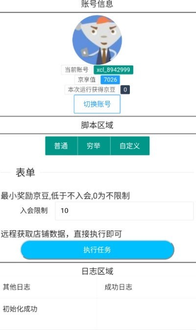 京东自动入会助手截图