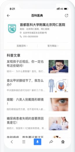 百度健康医典截图