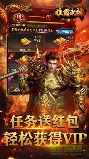 传奇雄霸武神