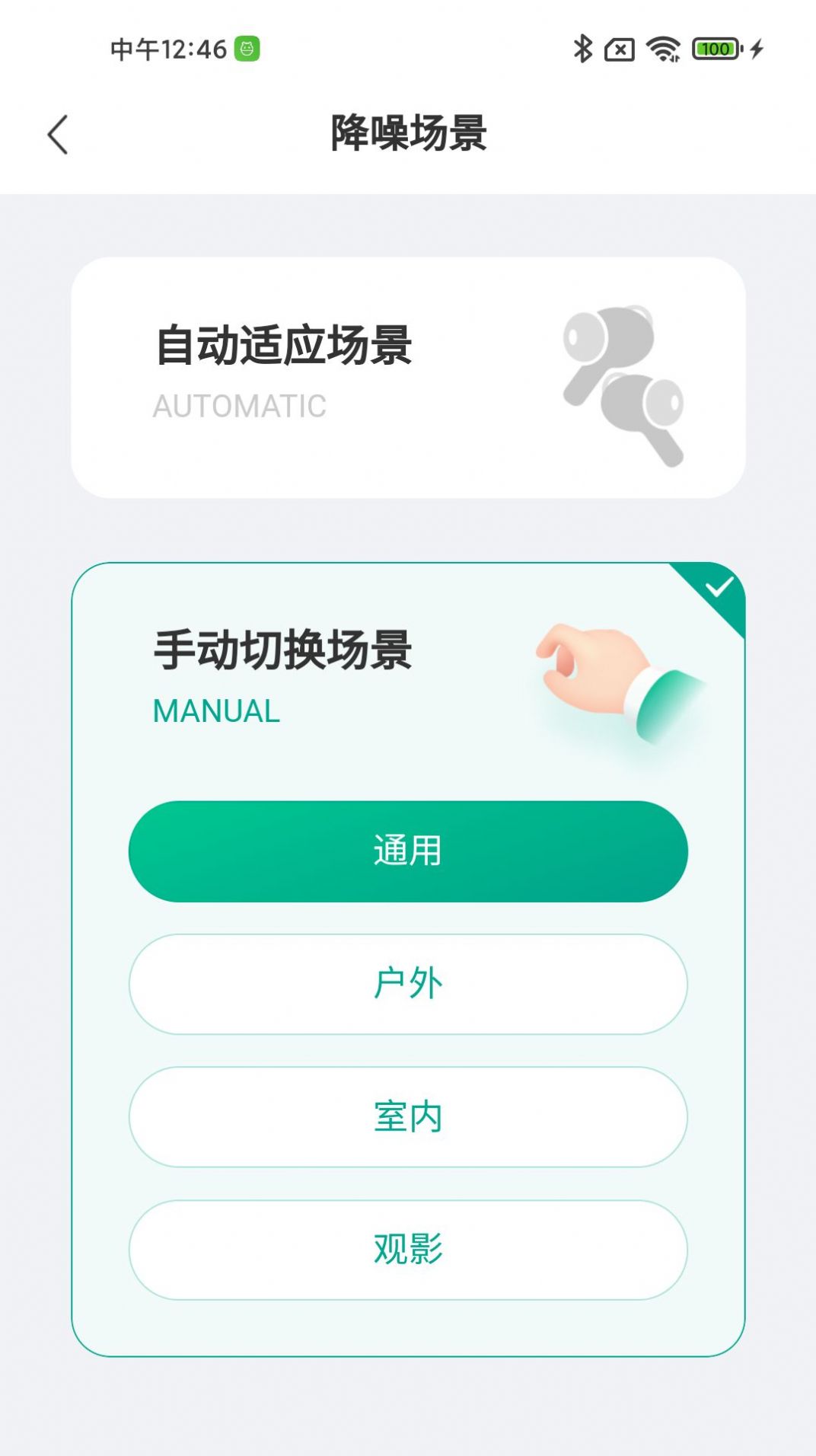 讯飞听力健康截图