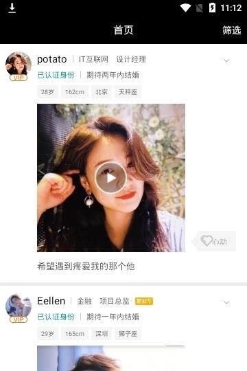 红娘婚恋免费版截图