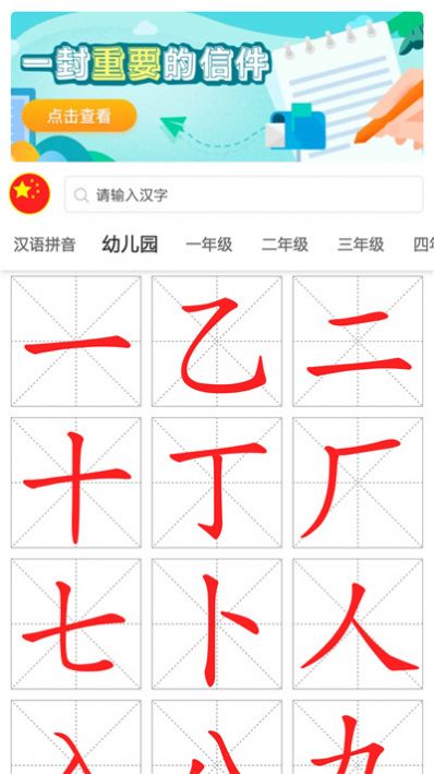 点思汉语截图