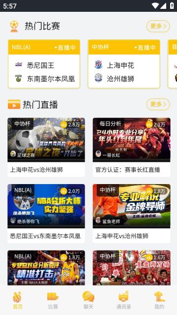 看球大师直播NBA截图