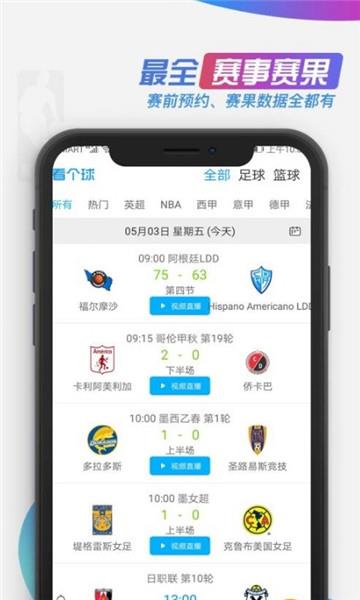 看个球NBA免费直播最新版