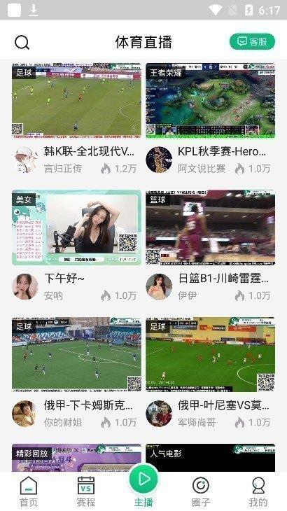 河豚直播篮球直播v1.0.0截图