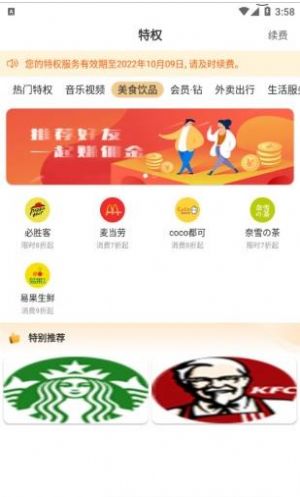 食惠团截图