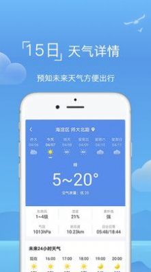 天气预报专家