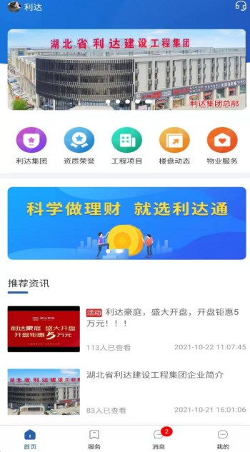 利达通截图