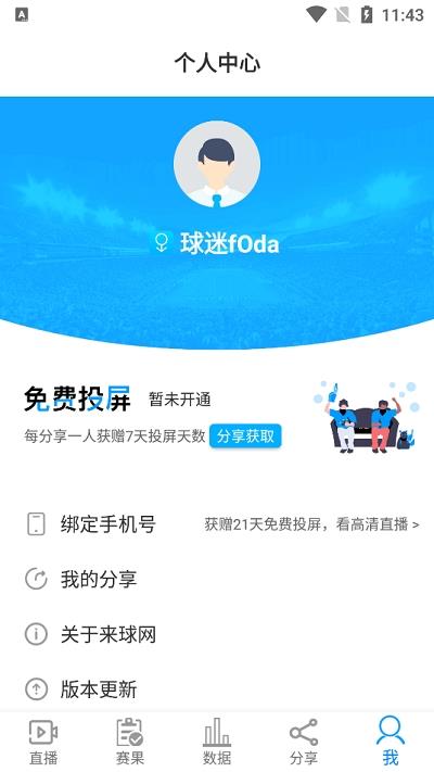 来球网(篮球直播看赛事)2022截图