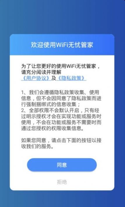 WiFi无忧管家截图