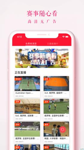 王者体育直播(官网版)v1.0.0截图