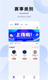 蓝鲸体育(直播APP)v1.0.0截图