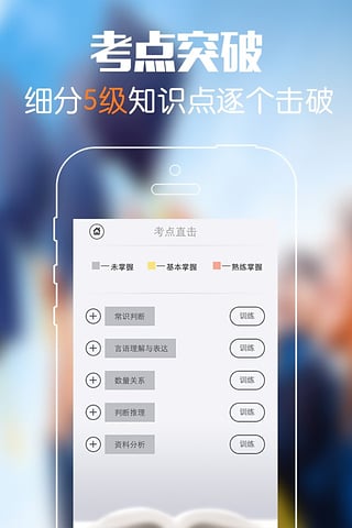 砖题库公务员截图