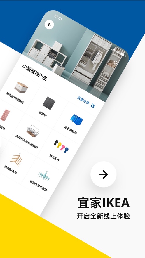 IKEA宜家家居截图