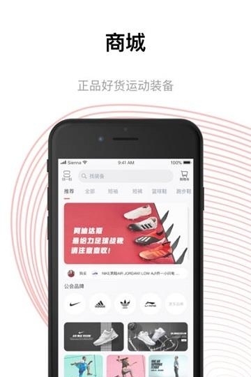 运动公会APP截图