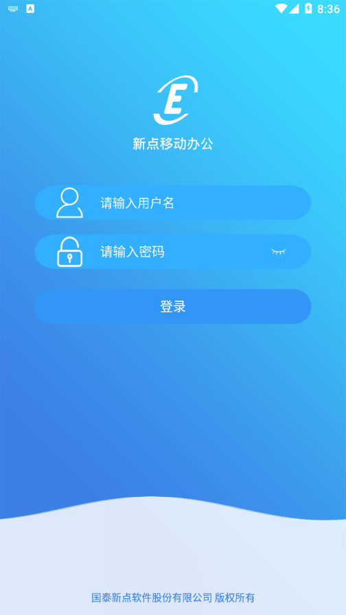 新点移动办公截图