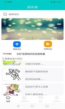 顺博体育截图