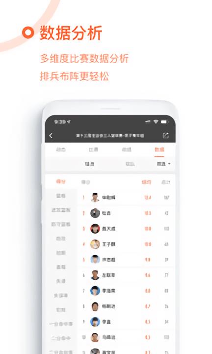 我奥篮球直播截图