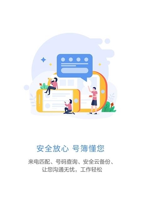 集团V号簿(移动V号簿)截图