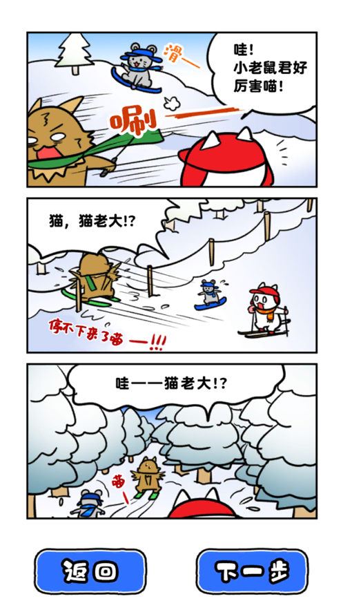 白猫的雪山救援截图