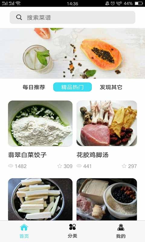 美食图鉴截图