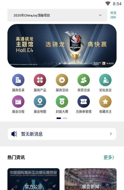 ChinaJoy Plus线上云展截图