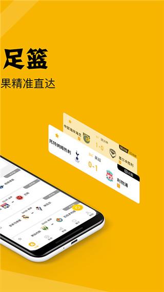 看球大师最新版截图