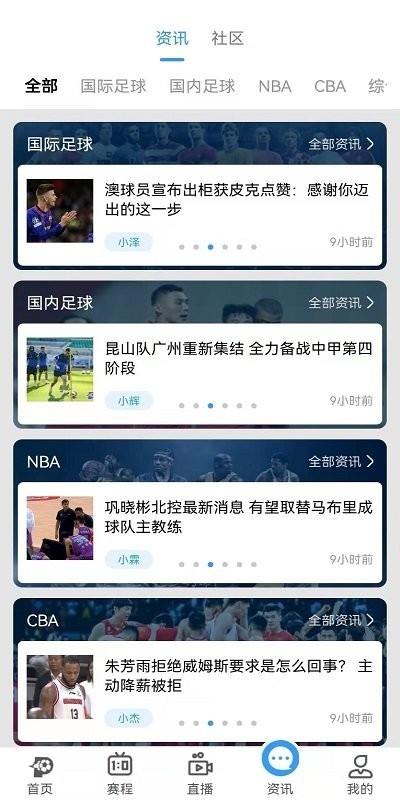 盘球吧nba直播截图