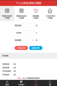 广西区直住房公积金截图