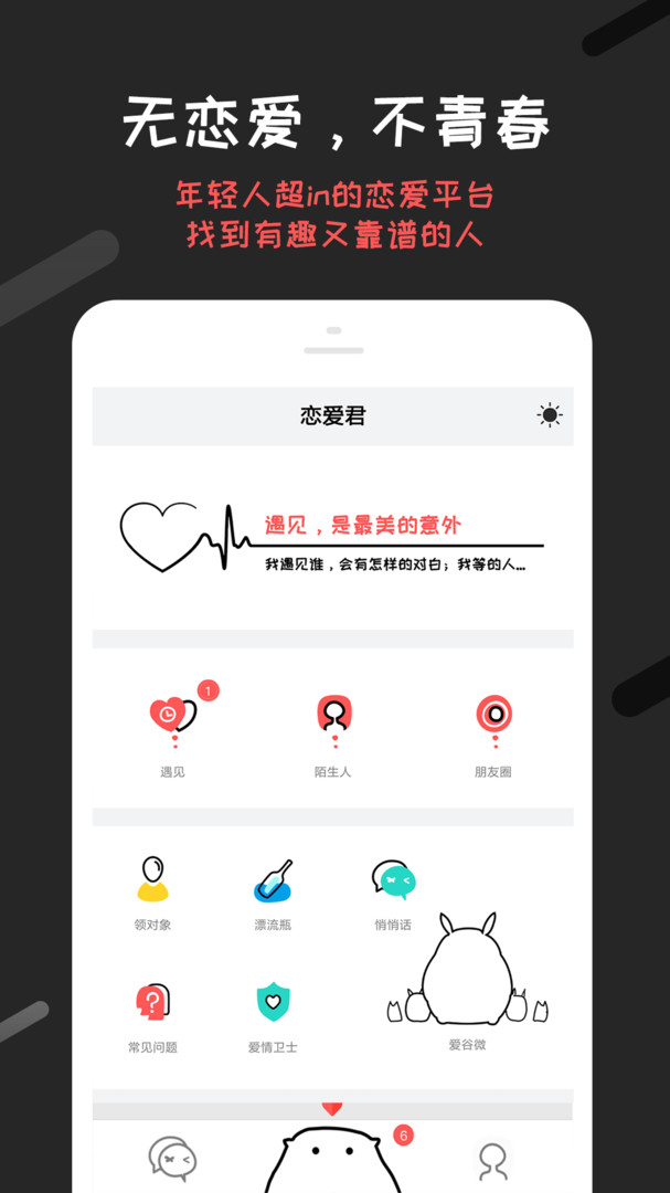 恋爱君手机版下载 v5.2.11 安卓版截图