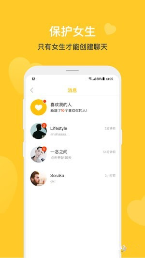 恋爱圈 v2.8.0 安卓版截图