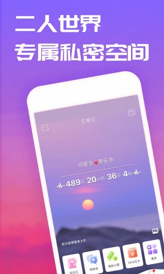 恋爱笔记 v9.9.7 安卓版截图