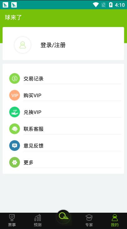 球来了(官网版)v1.0.0截图