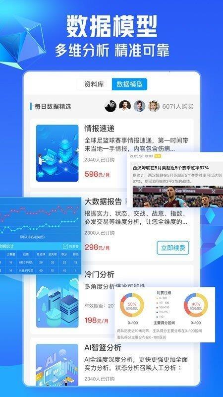 即嗨体育比分v1.0.0截图