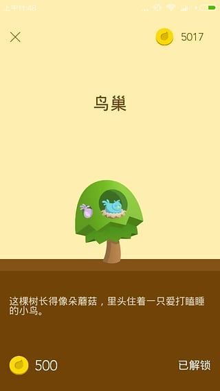 Forest保持专注截图