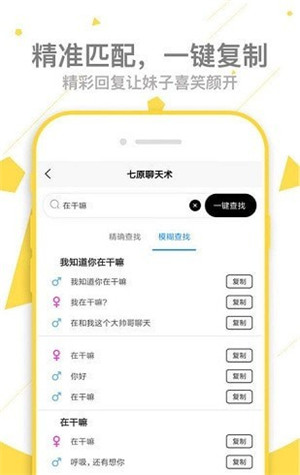 聊天回复达人下载 v1.1.1 安卓版截图