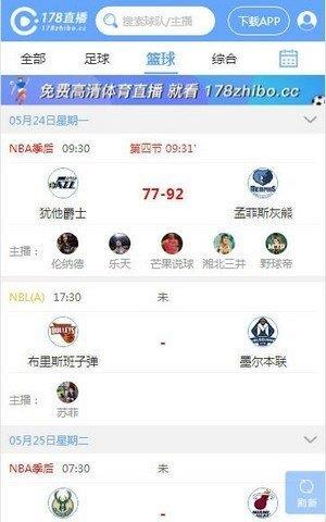 178直播足球比赛v1.0.0截图