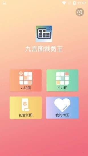 9Cut截图