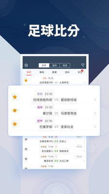 球探比分(数据分析)v1.0.0截图