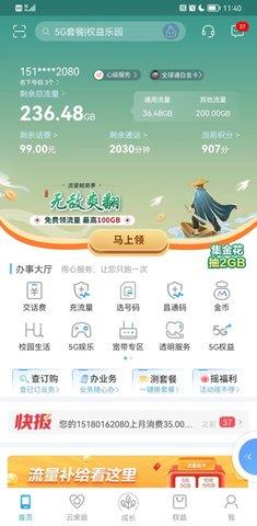 和我信(中国移动江西)