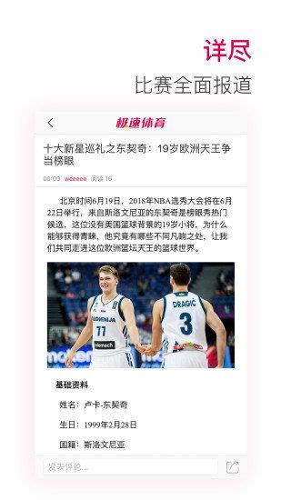 极速体育直播nba平台v1.0.2截图