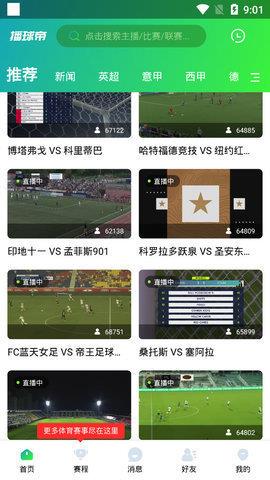 播球帝直播v1.0.0截图