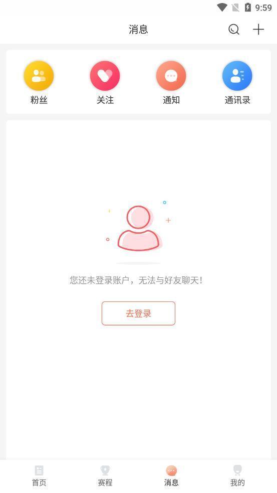 看球直播官网版v1.3.7截图