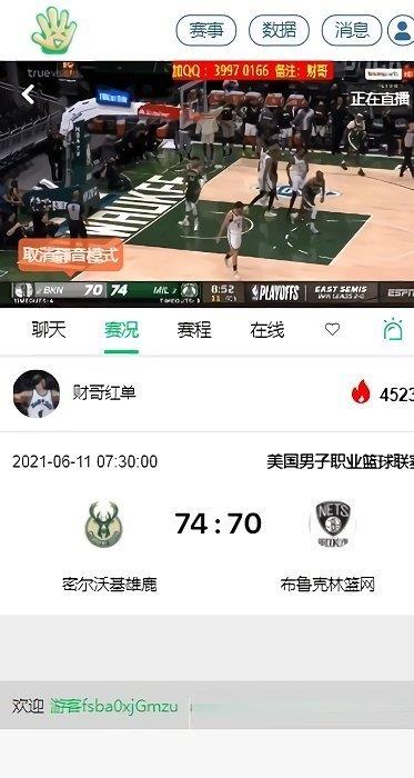 五楼直播足球v2.7.20截图