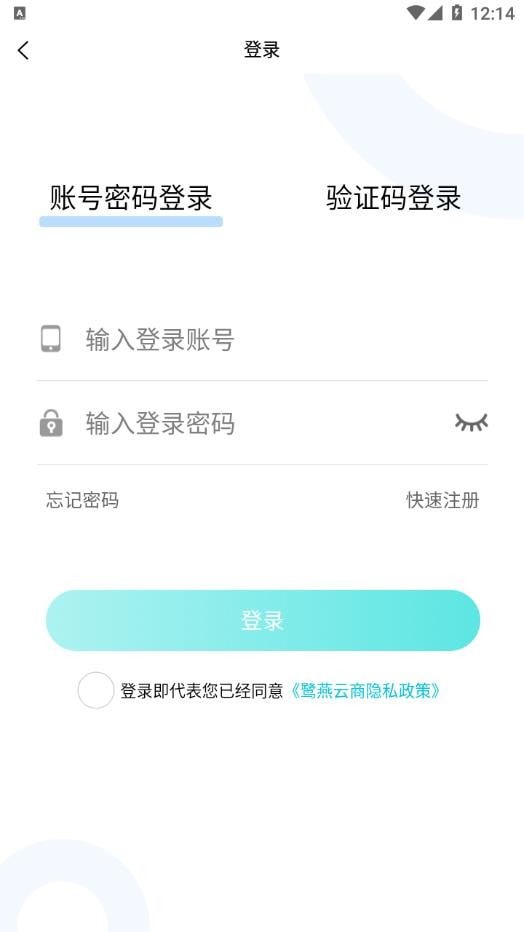 鹭燕云商截图